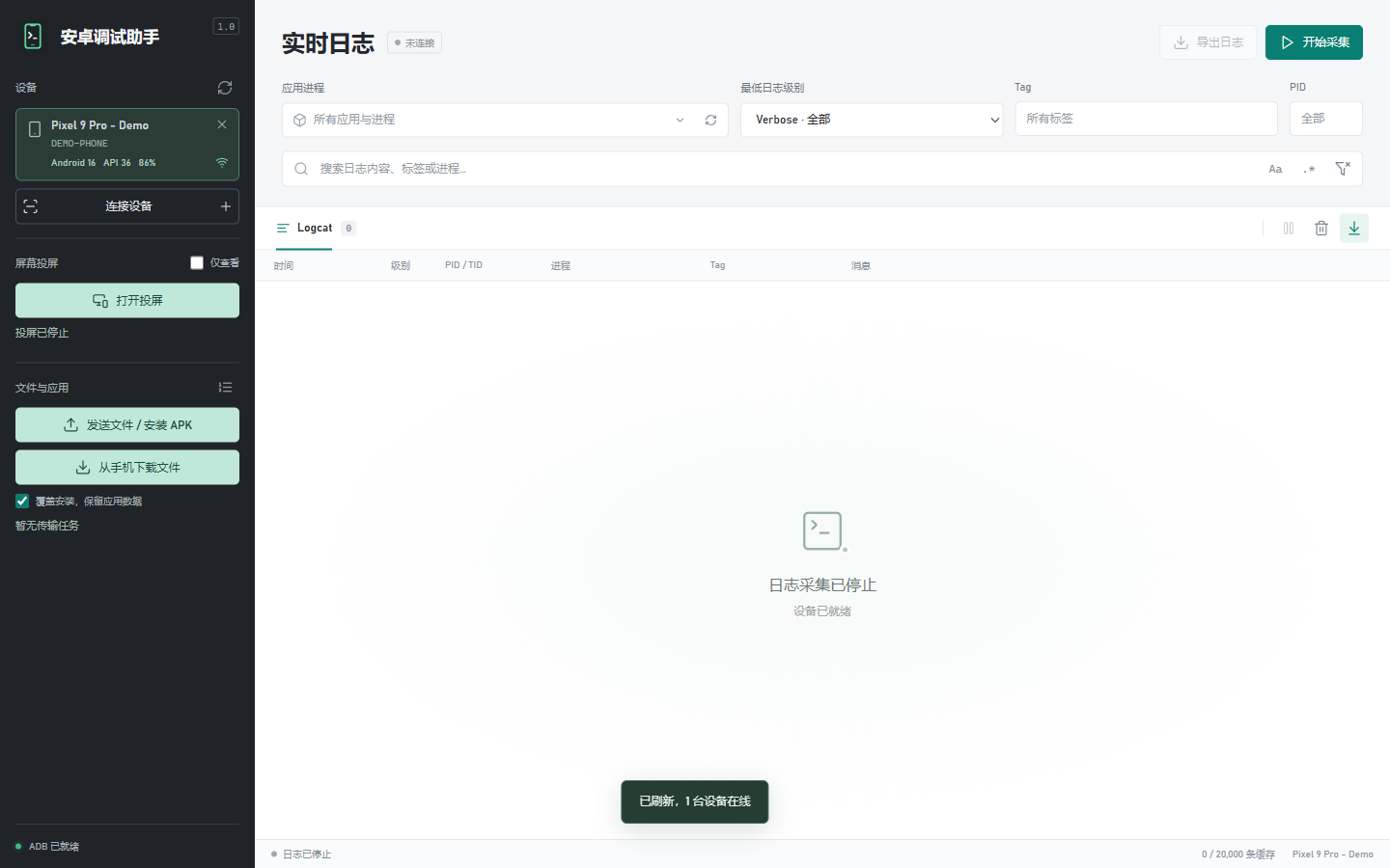 连接后的示例界面：左侧选中设备并显示安卓版本、电量，右侧等待开始采集