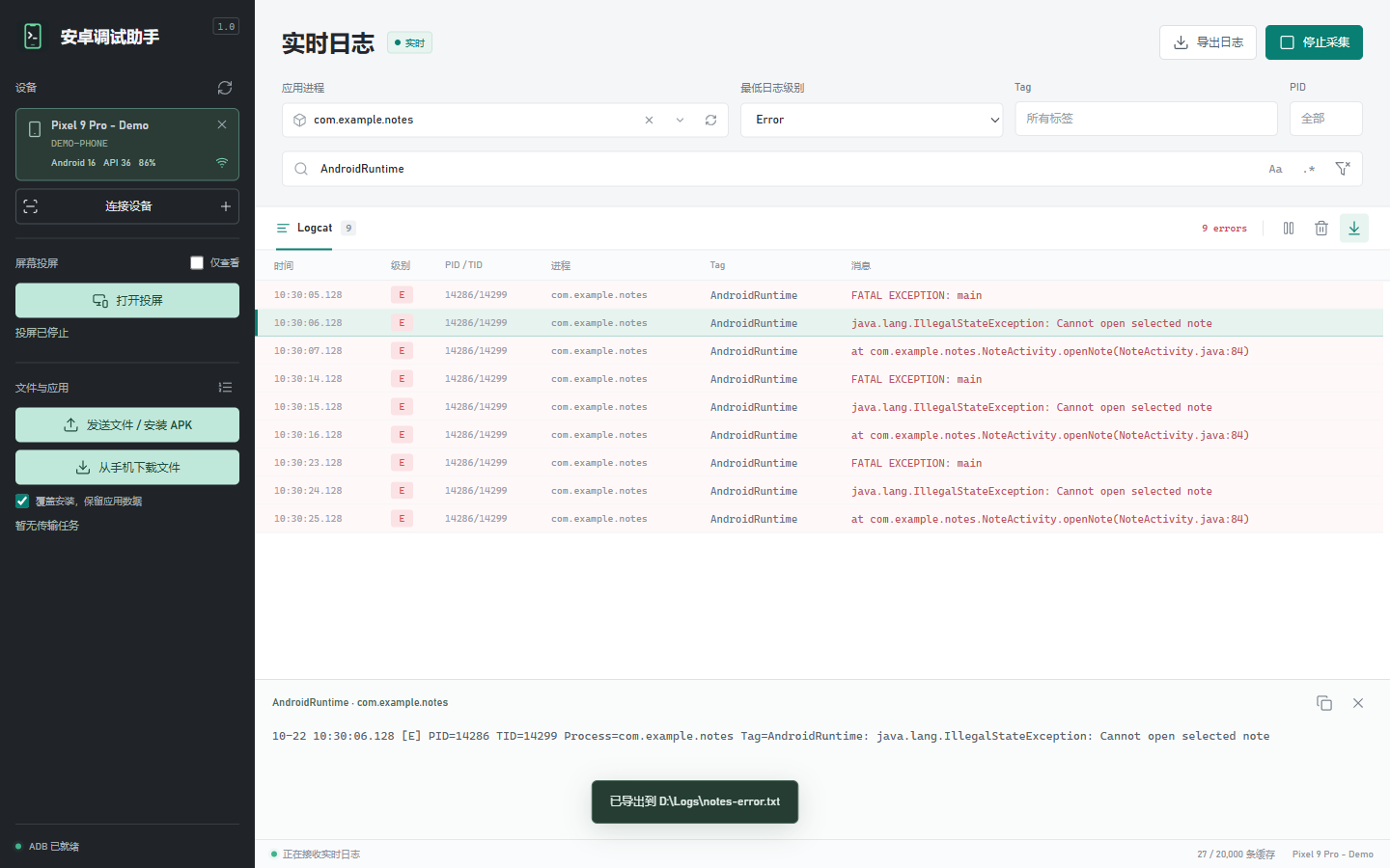 导出完成示例：右上角为导出日志按钮，完成后底部提示保存到的文本文件路径