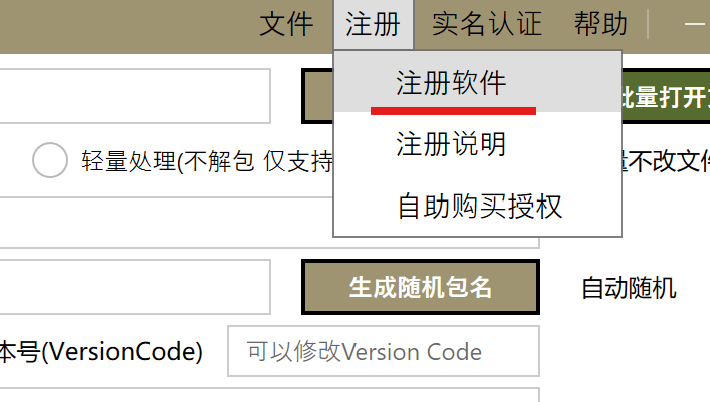 注册软件