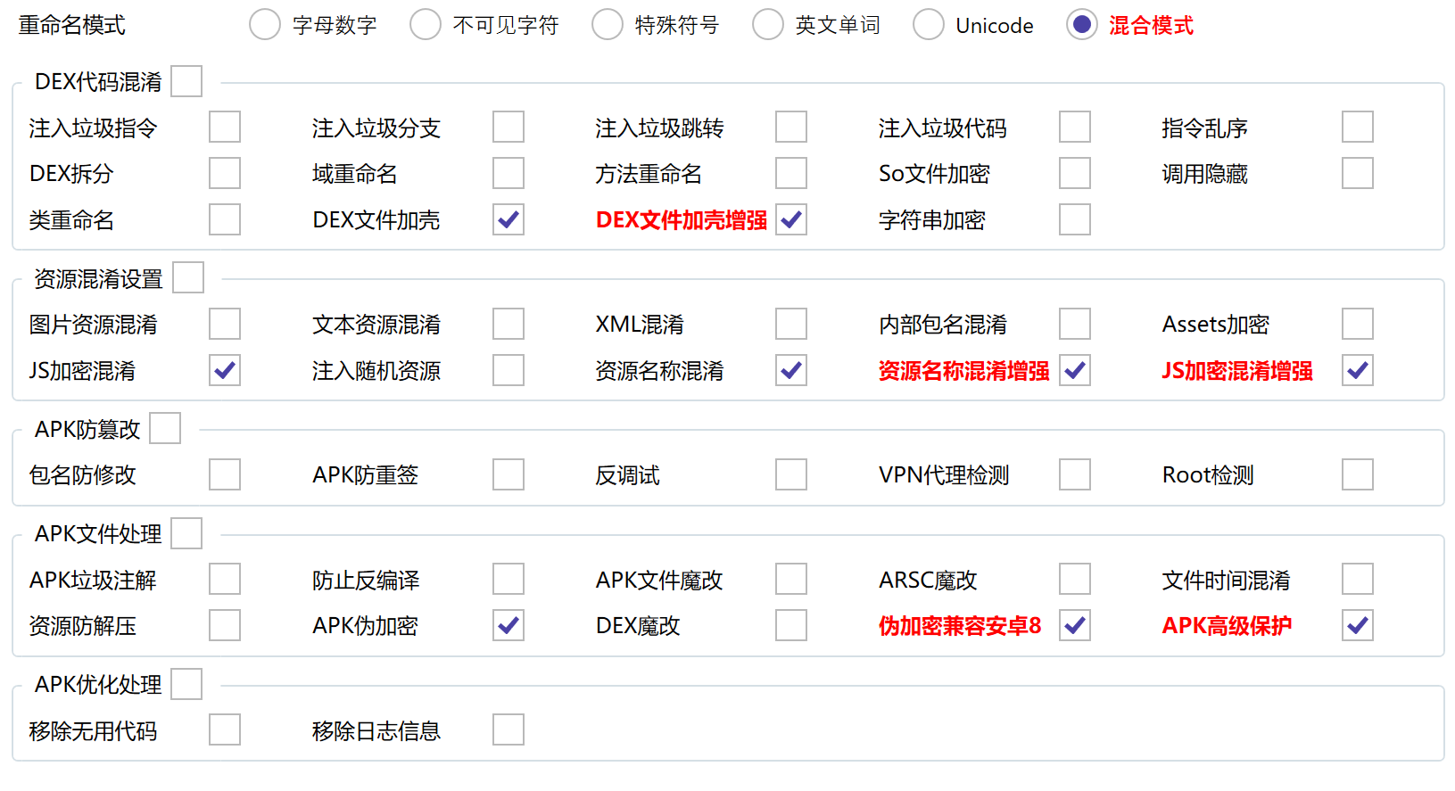 混淆选项