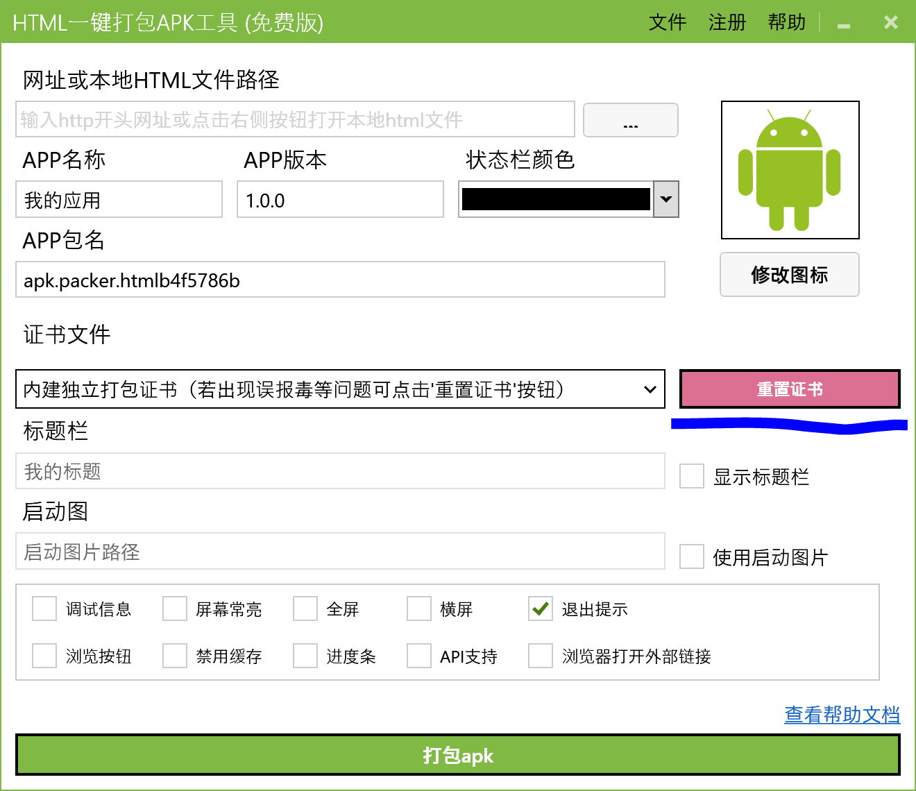 重置证书