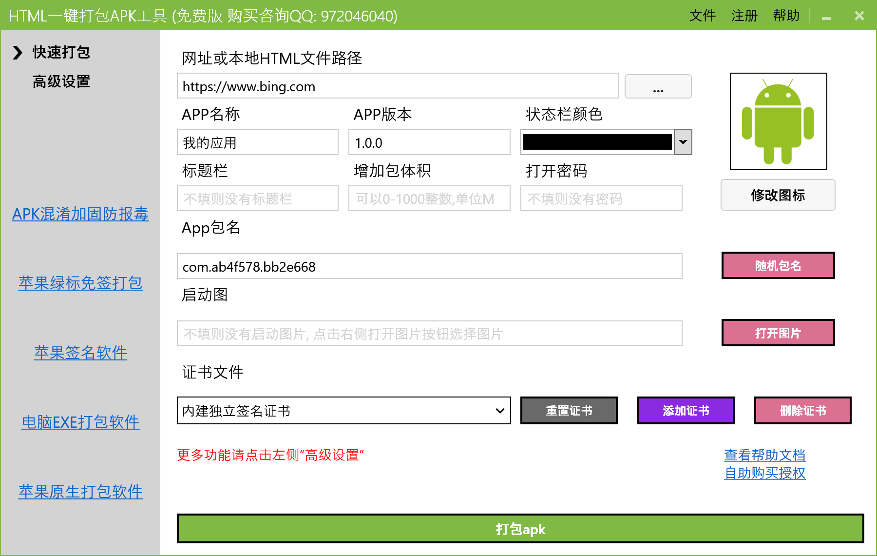软件界面