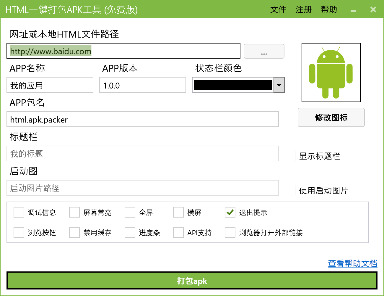打包网站