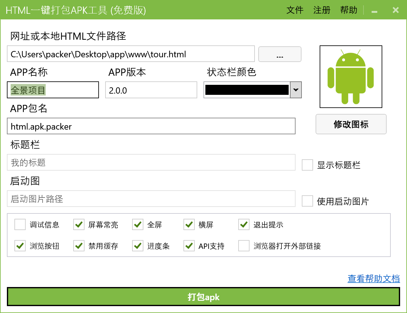 设置APP信息