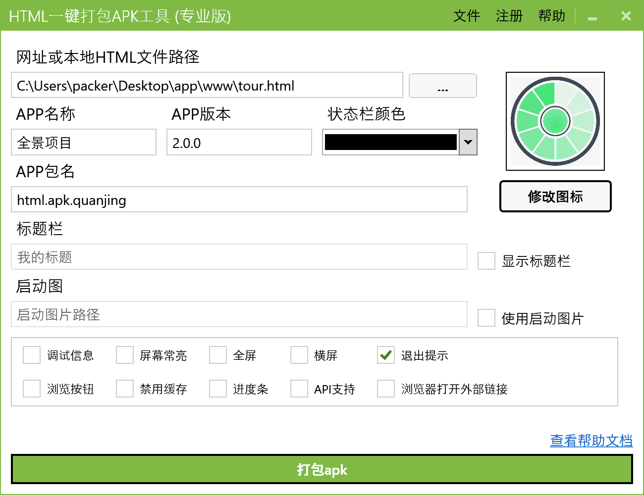 修改图标