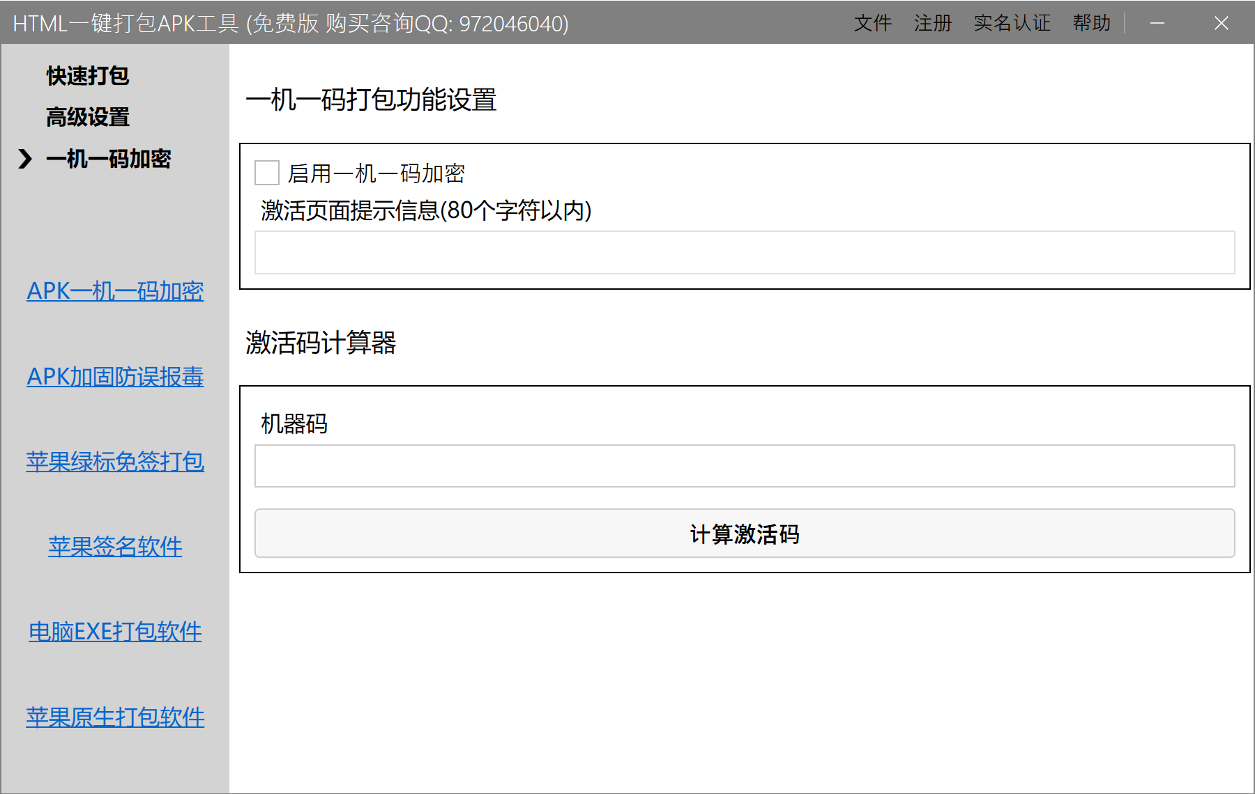 一机一码设置