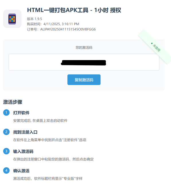 激活码页面