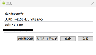 激活软件