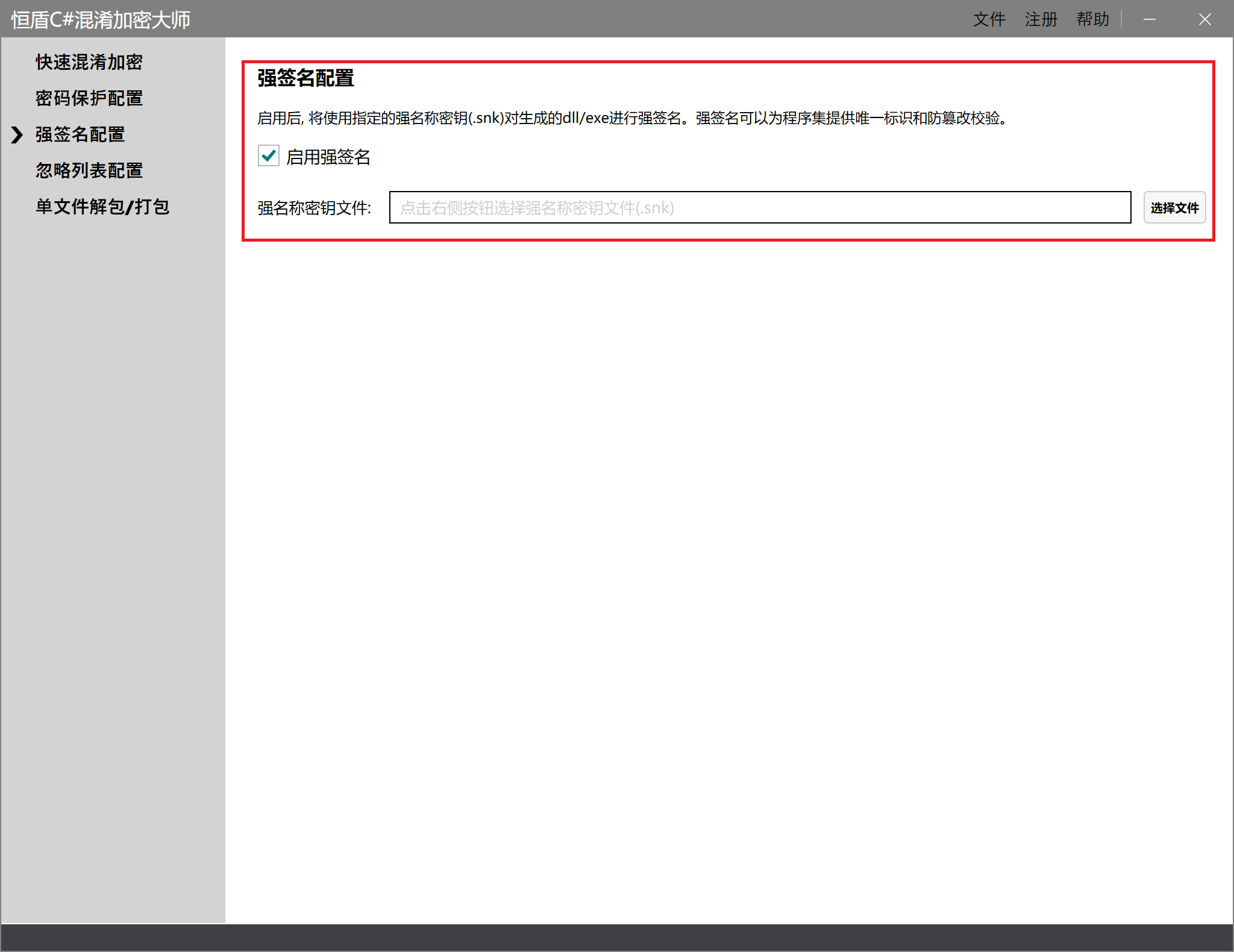 强签名配置界面