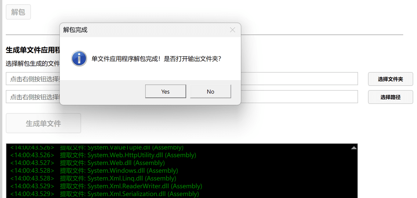 解包操作
