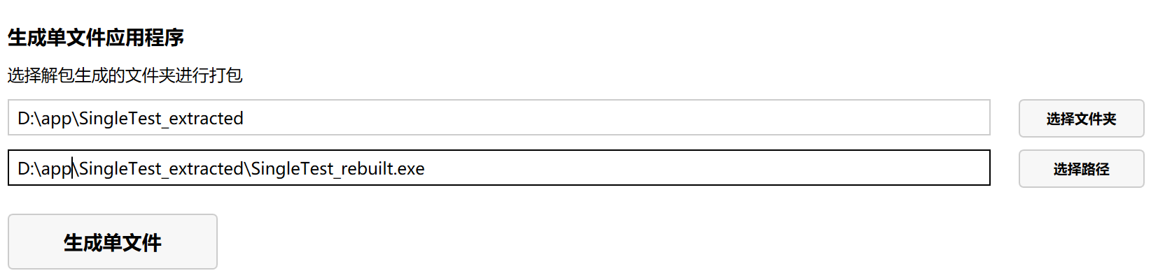 选择打包文件夹