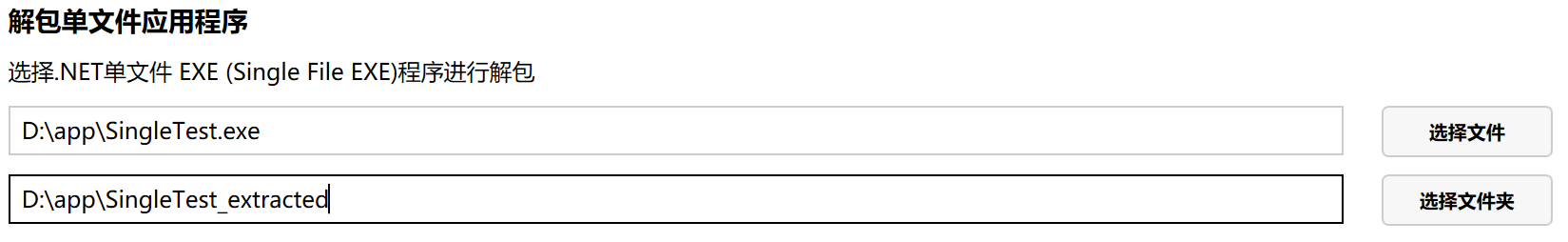 选择单文件程序