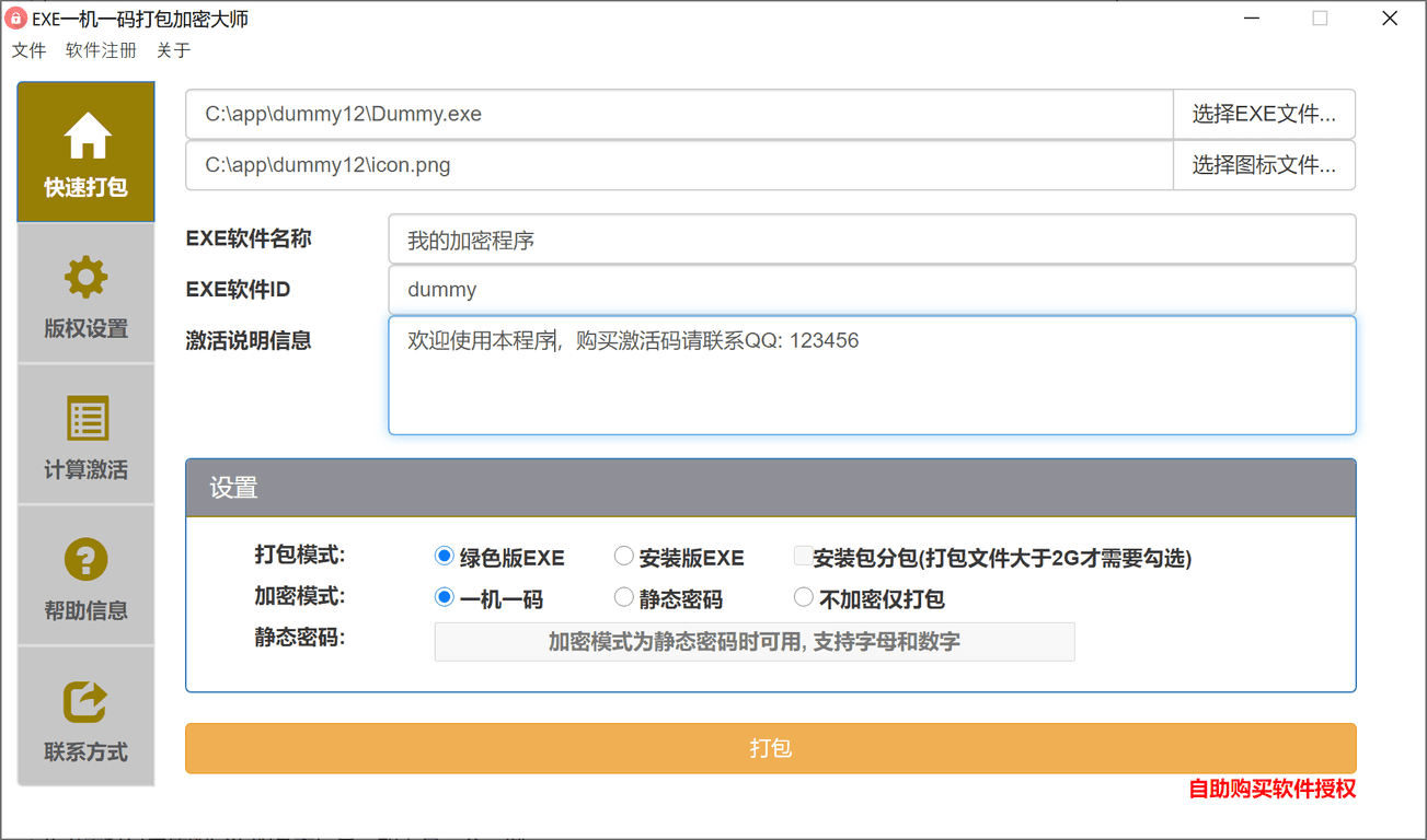 加密打包步骤| EXE一机一码打包加密大师