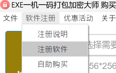 注册软件