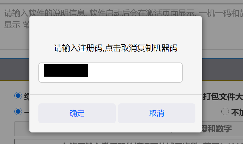 激活软件