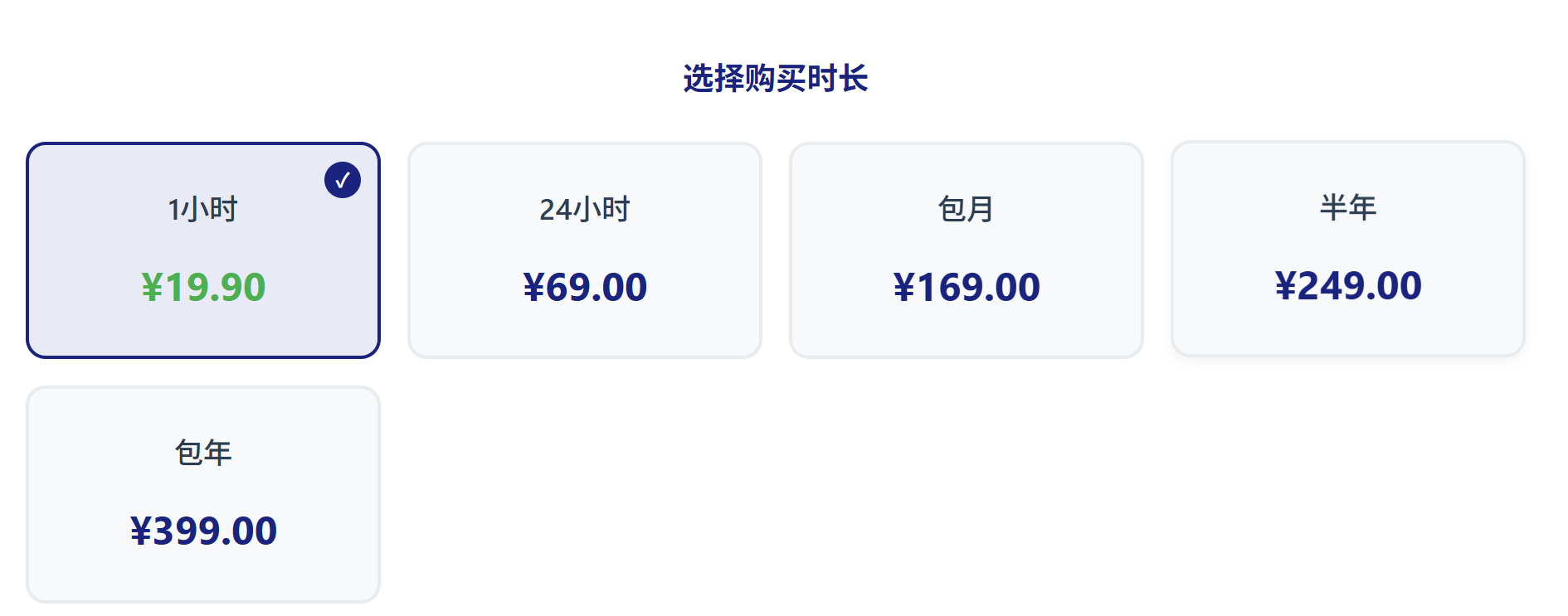 购买页面