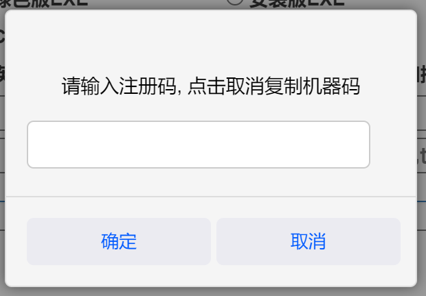 激活软件