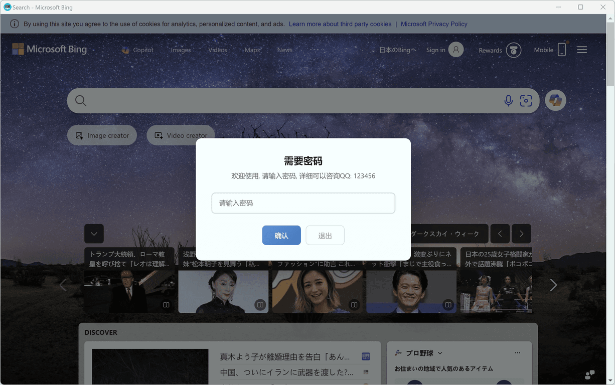 密码输入窗口