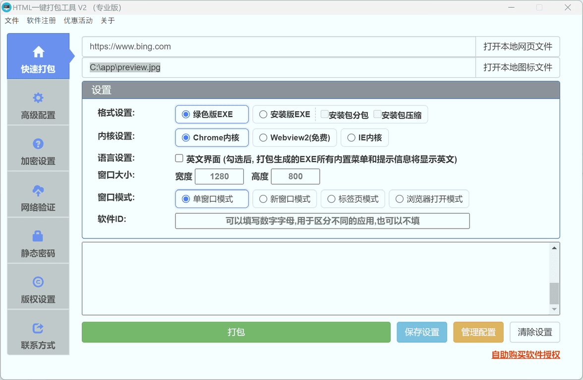 设置图标