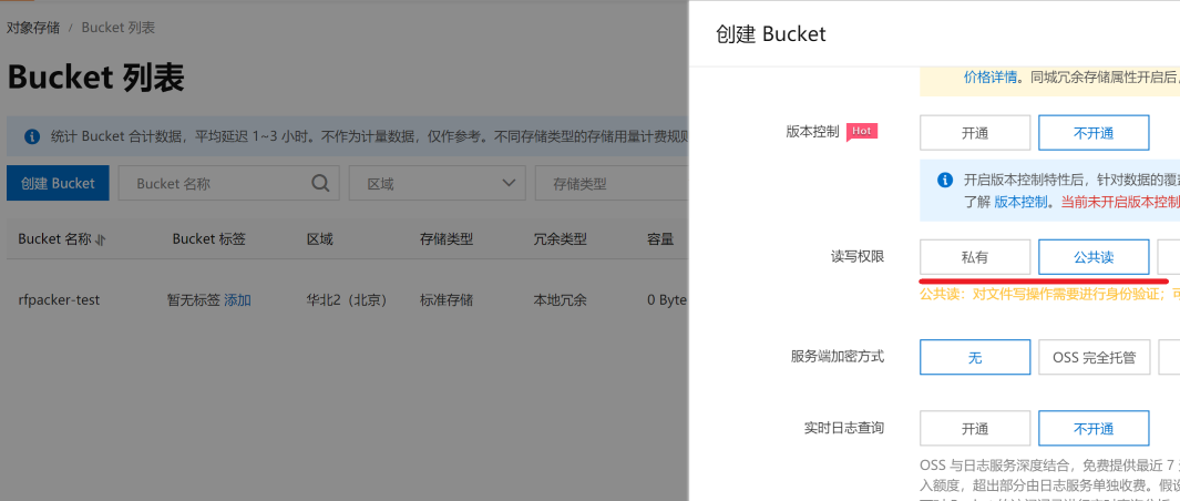 创建Bucket