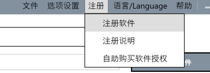 注册软件