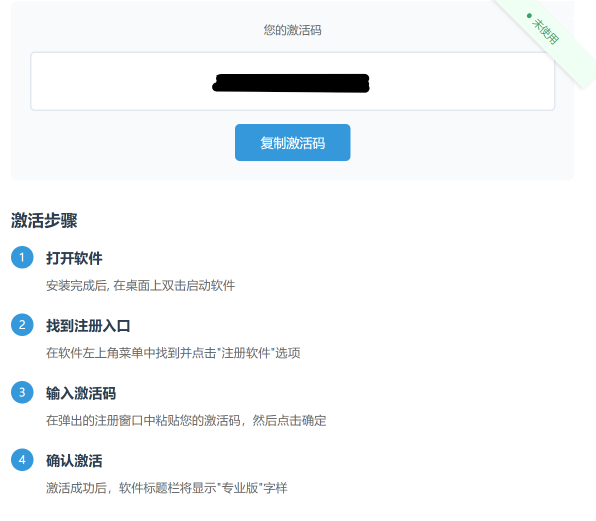 激活码页面