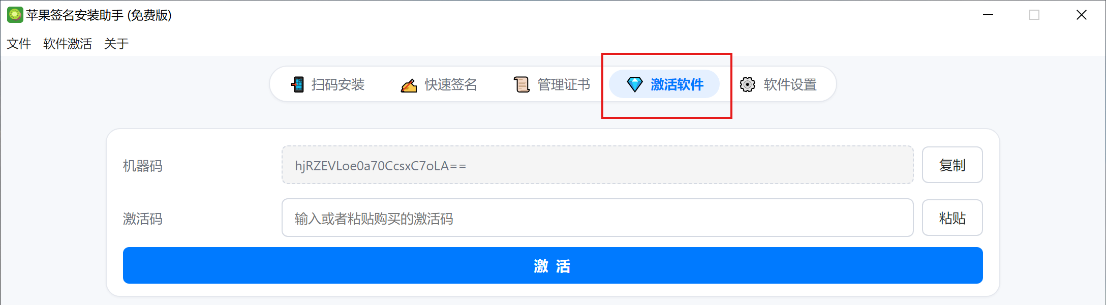 进入激活页