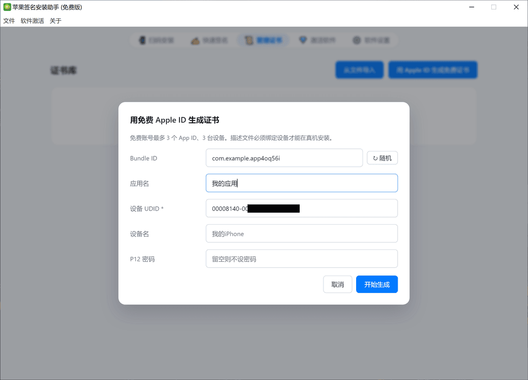 软件界面