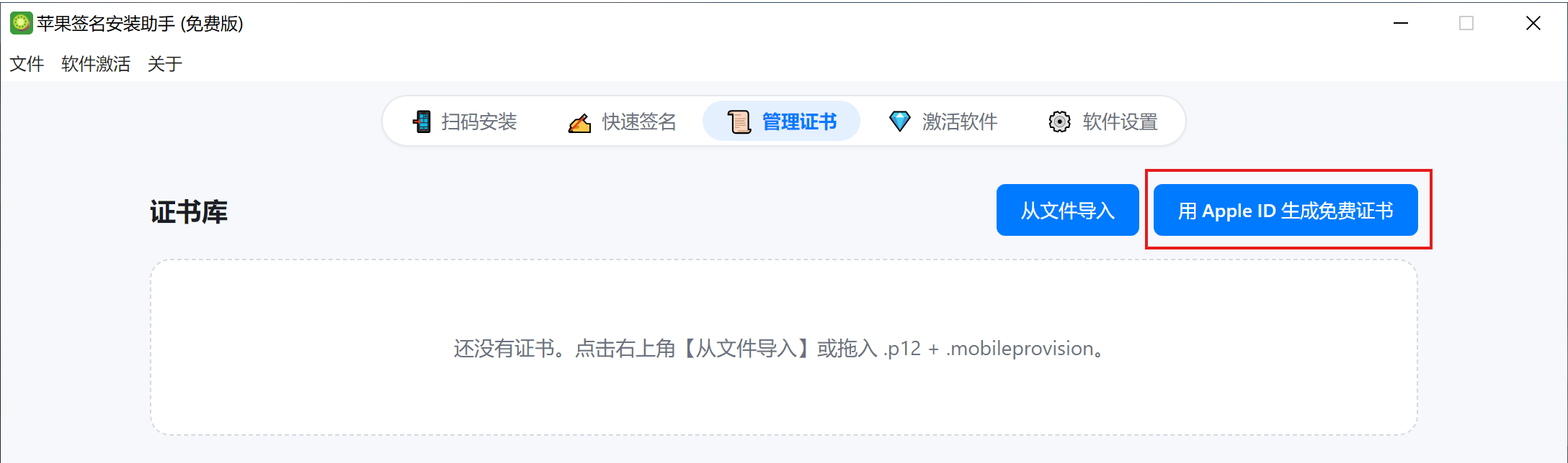 生成免费证书按钮