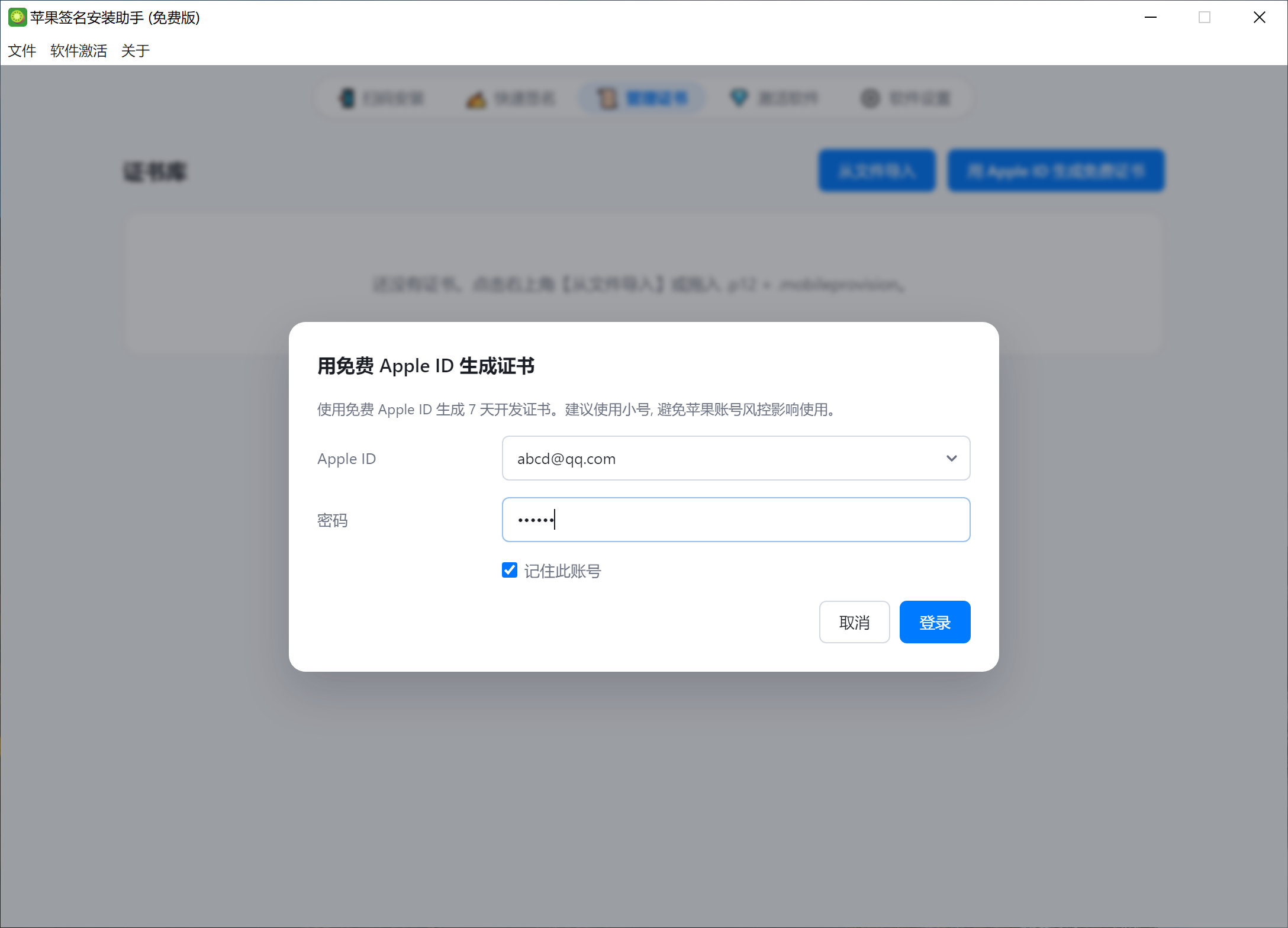 生成证书向导