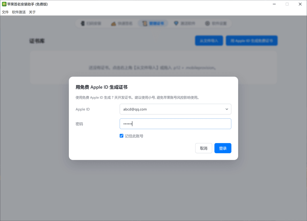 登录