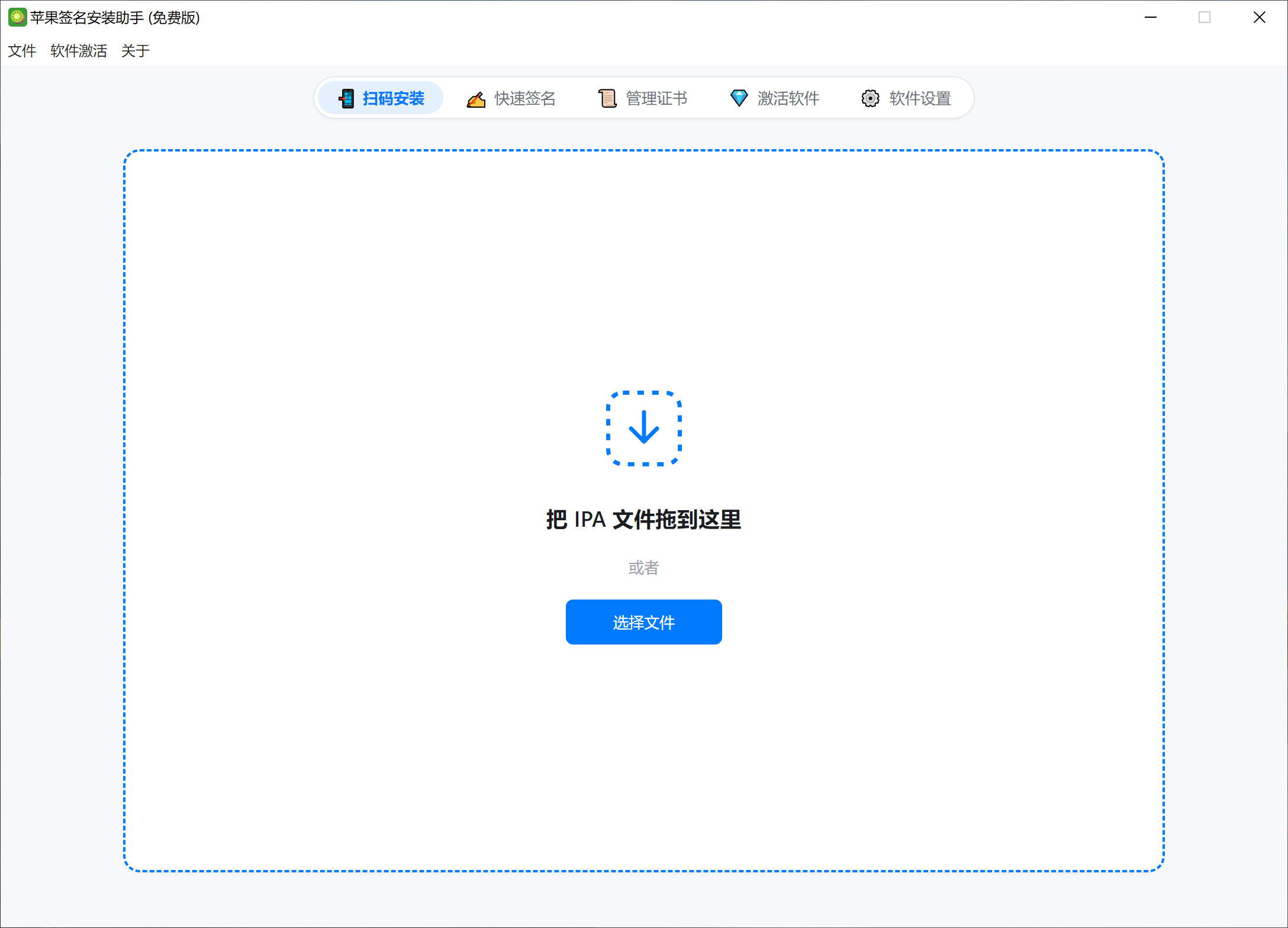 扫码安装首页