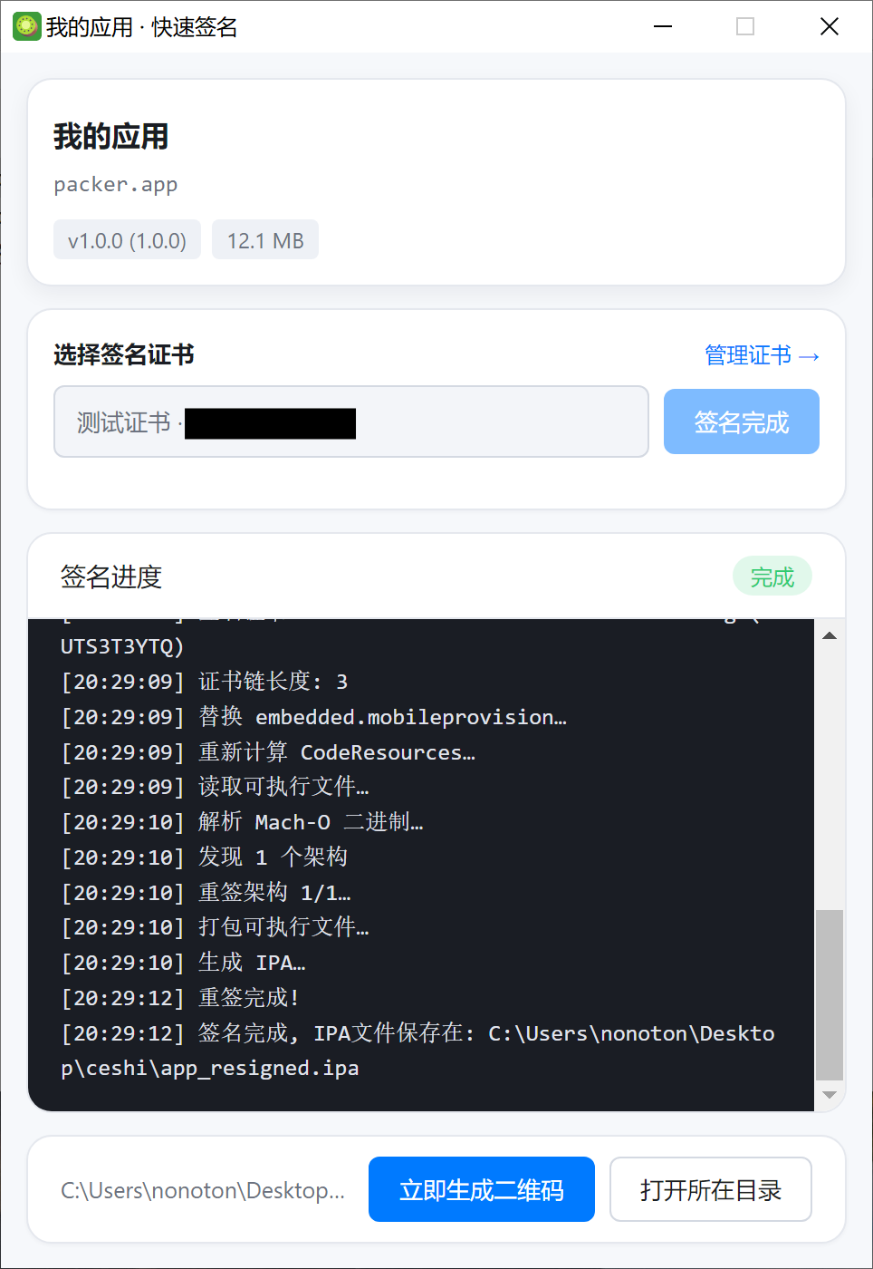 快速签名