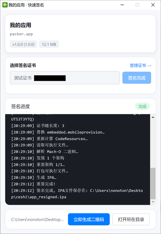 快速签名