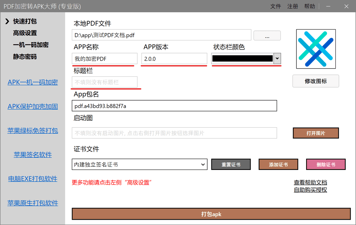 设置APP基本信息