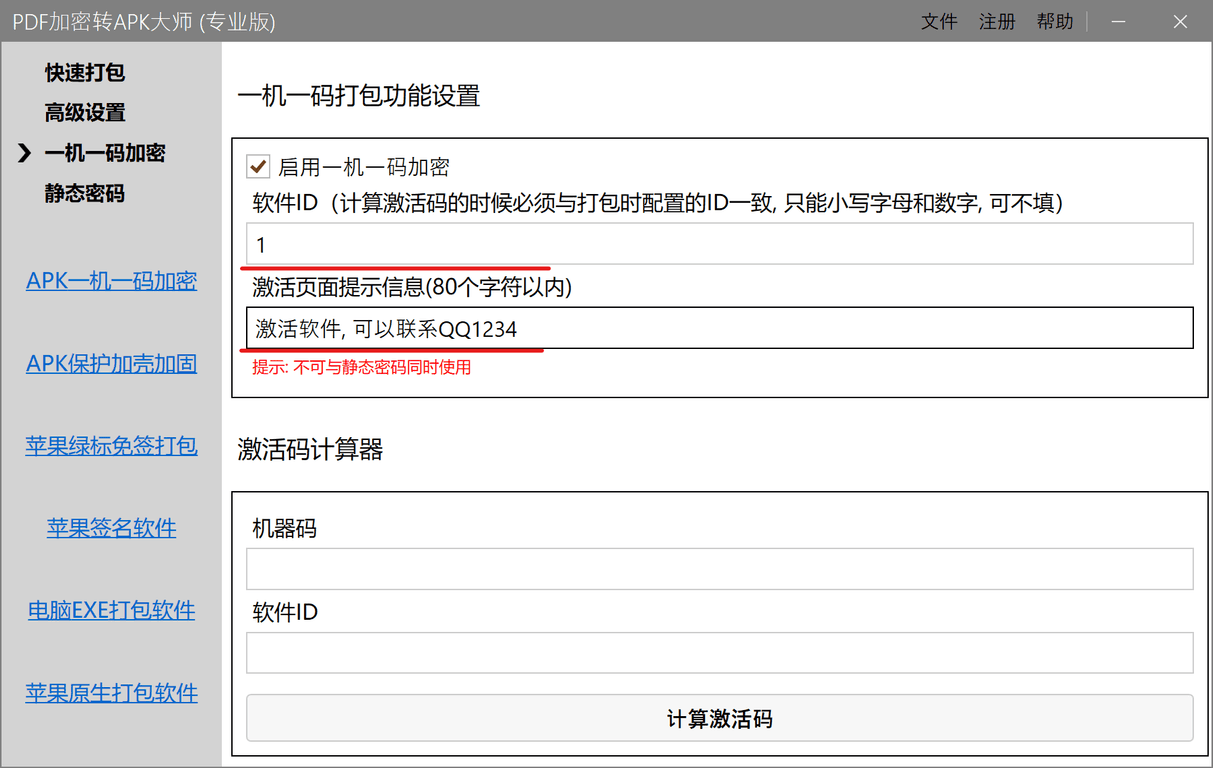 一机一码加密设置