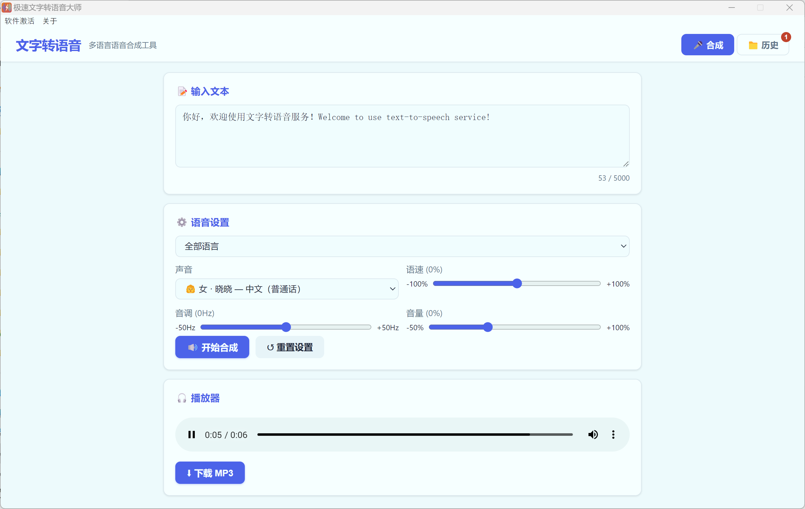 极速文字转语音大师主界面截图