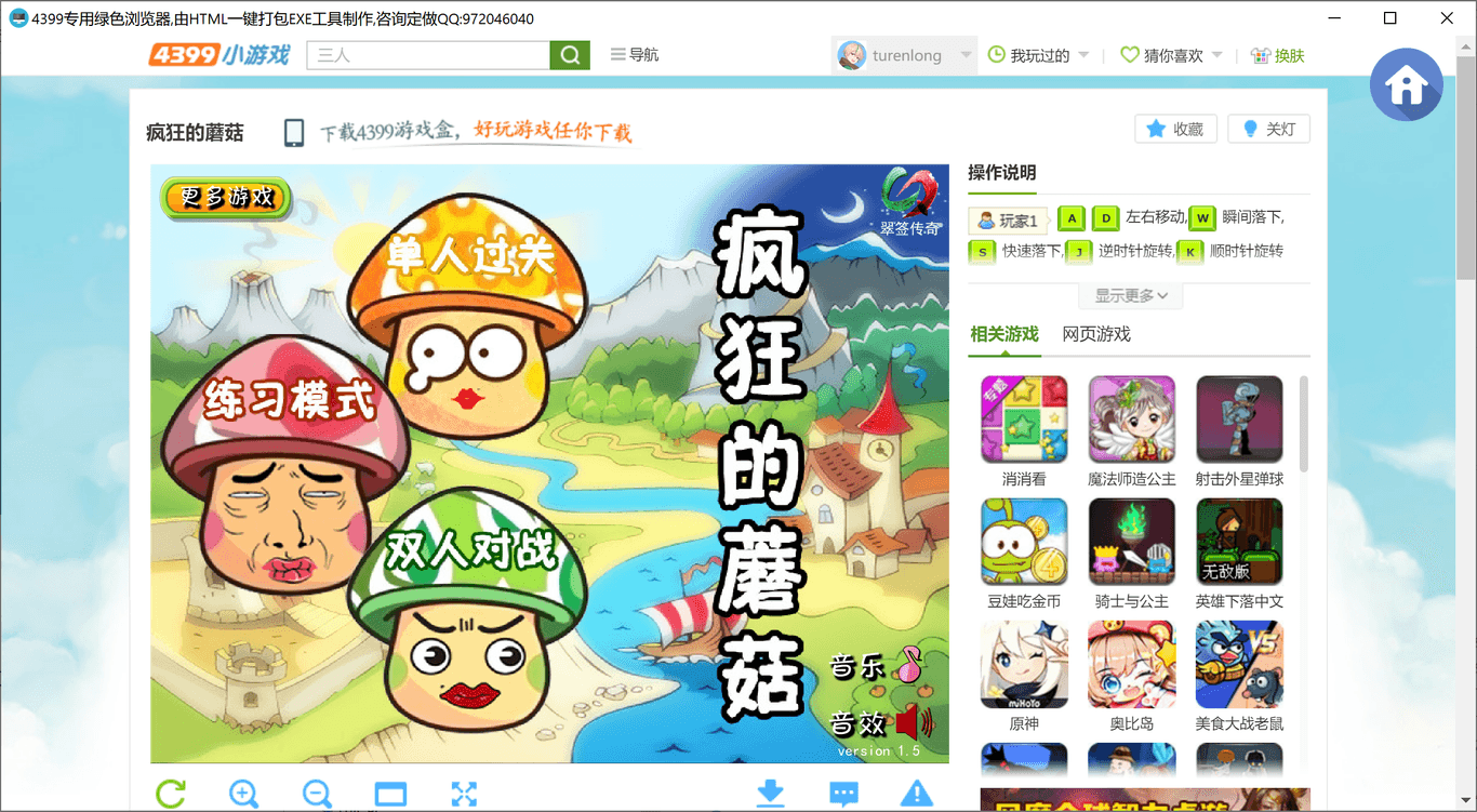 浏览器界面截图