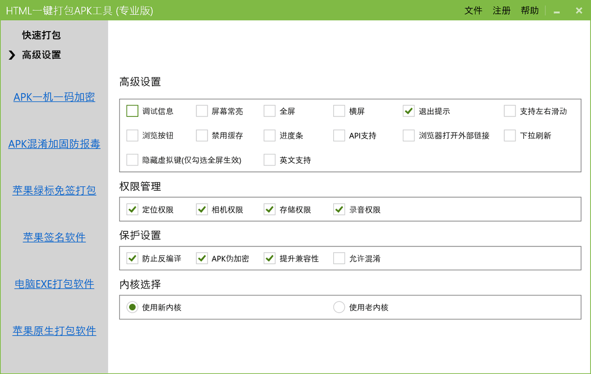 APK 工具的高级设置:调试信息、权限管理、保护设置与内核选择