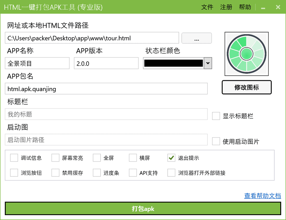 打包时设置应用名称与图标：名称与图标需与页面内容保持一致