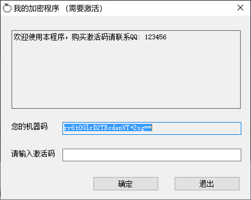 离线一机一码验证示例