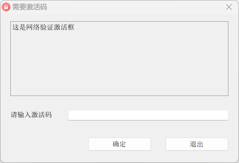 网络验证示例