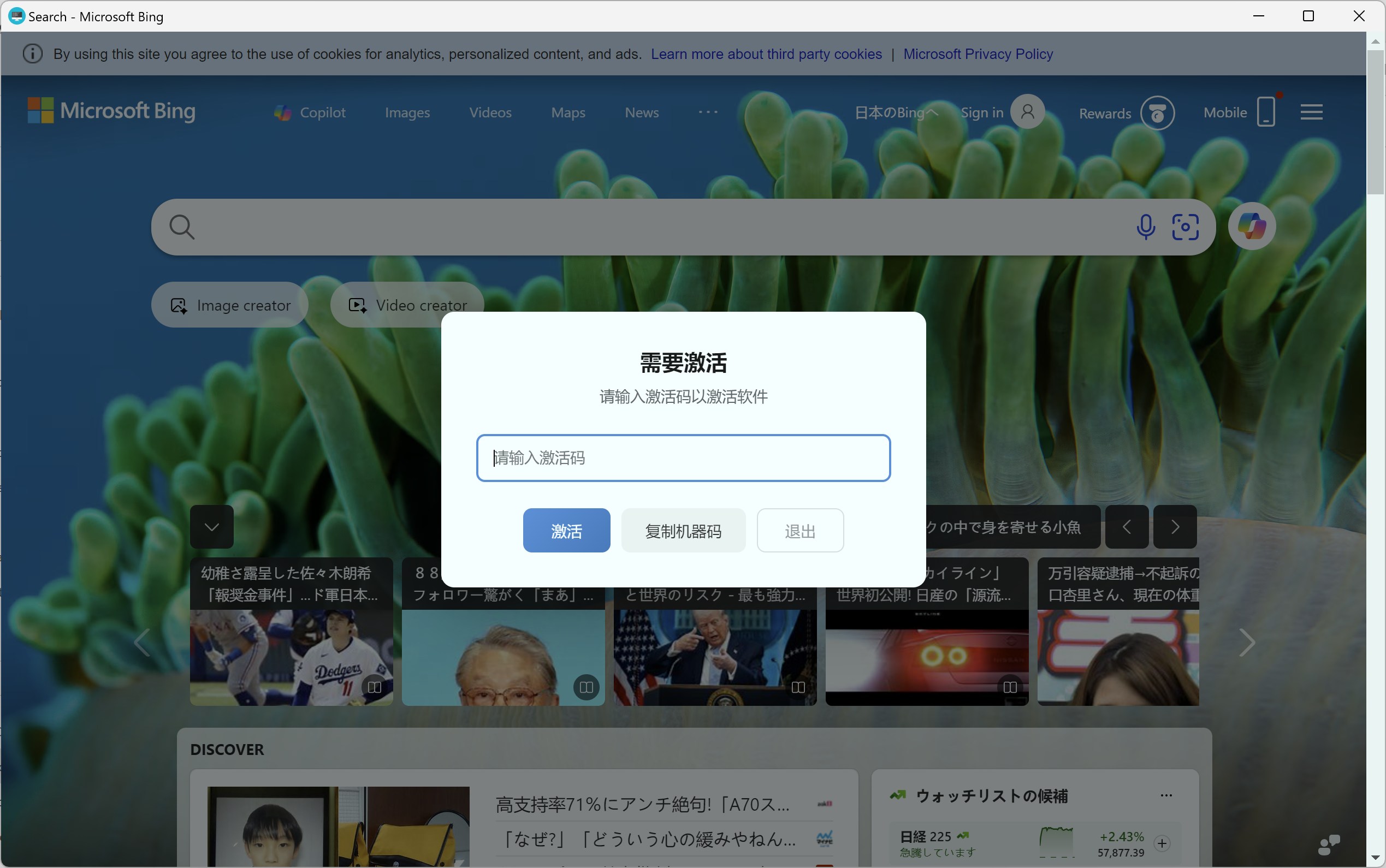 离线一机一码激活窗口