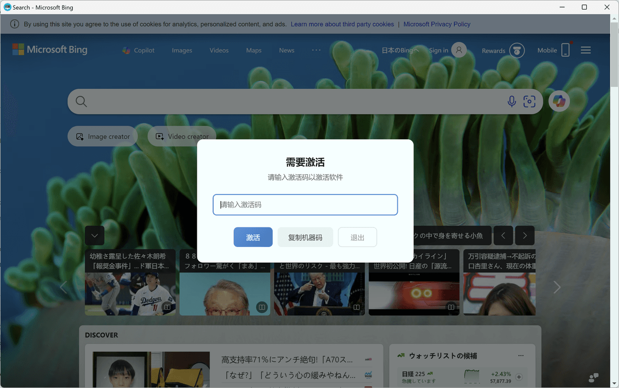 离线一机一码激活窗口