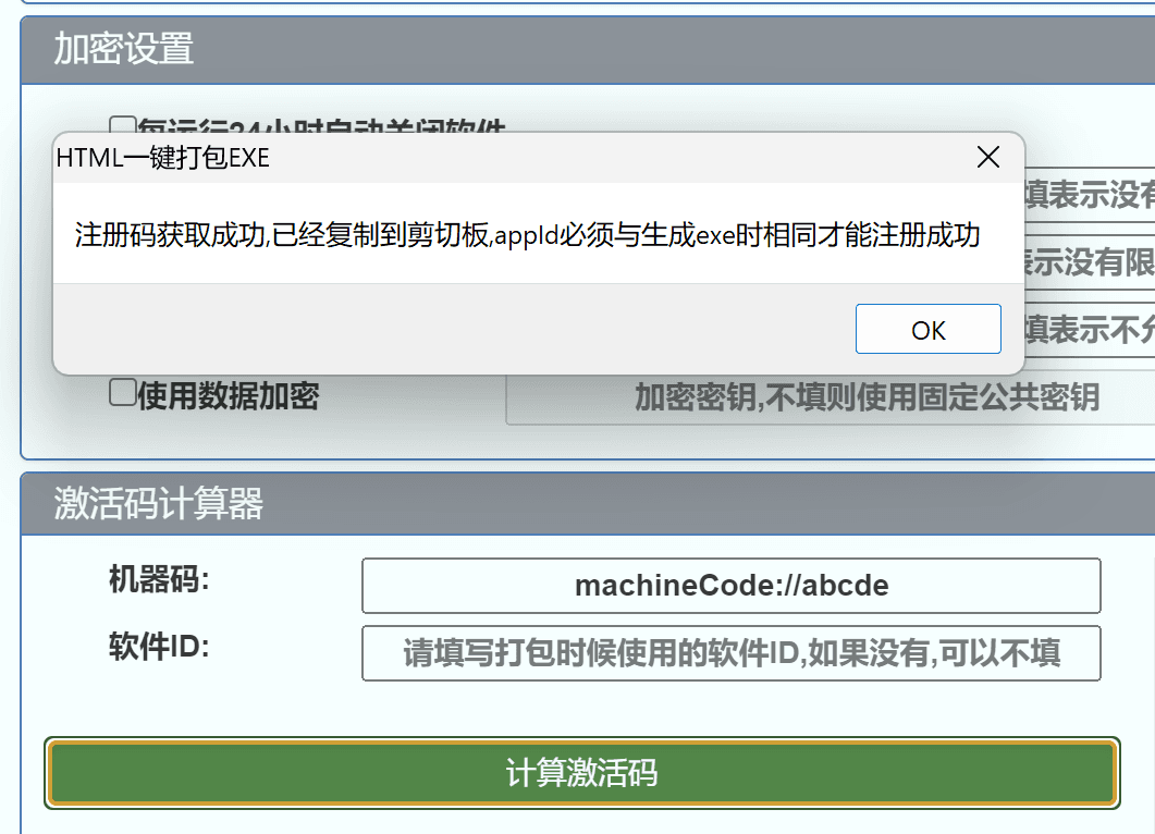 激活码计算器