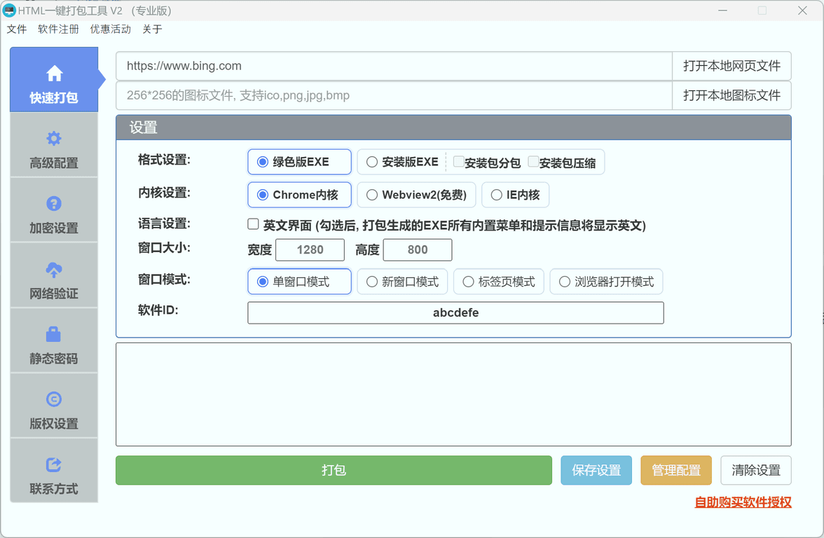 HTML打包EXE工具