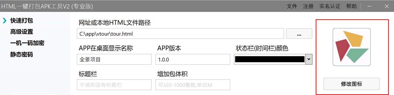修改APP图标
