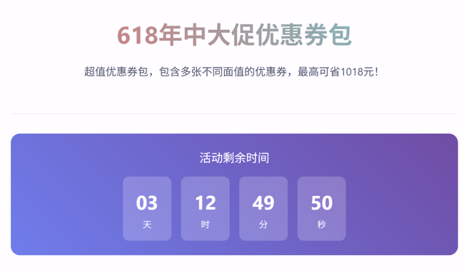 节假日活动详情页面