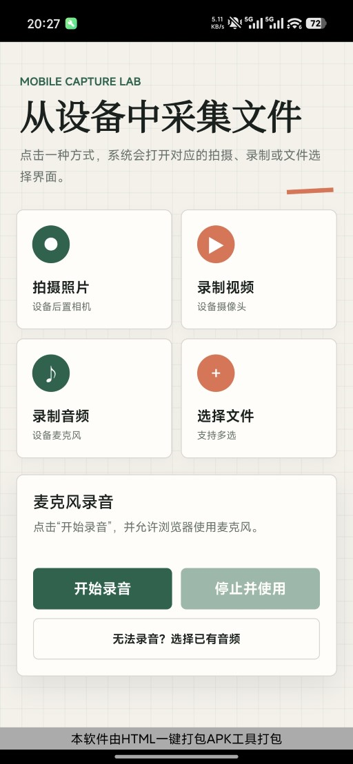 拍照录像录音和文件选择页面