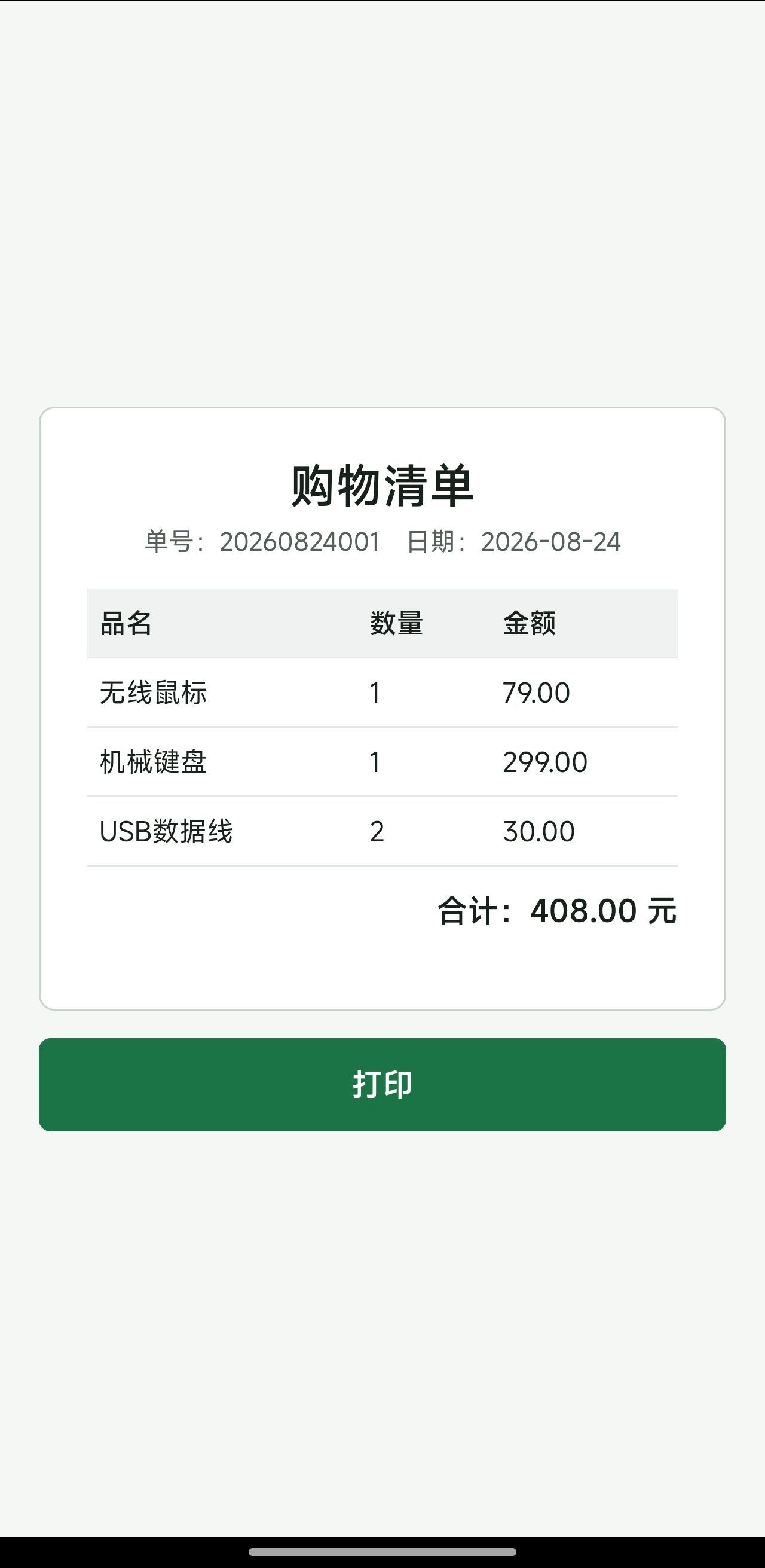 打包APK生成应用
